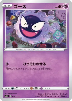 Gastly #046/172 · Pokémon