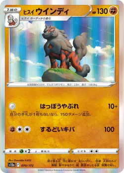 Hisuian Arcanine #070/172 · Pokémon