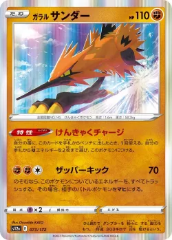 Galarian Zapdos #073/172 · Pokémon