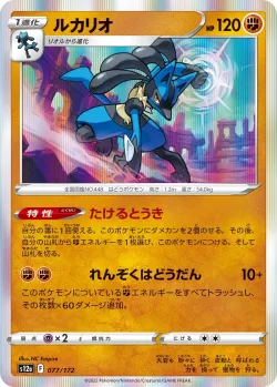 Lucario #077/172 · Pokémon