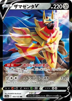 Zamazenta V #103/172 · Pokémon