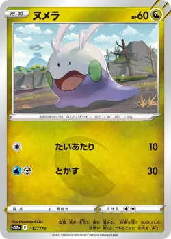 Goomy #112/172 · Pokémon