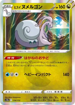 Hisuian Goodra #114/172 · Pokémon