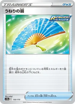 Fan of Waves #132/172 · Pokémon