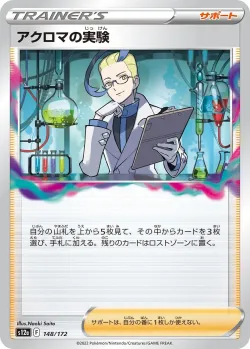 Colress's Experiment #148/172 · Pokémon