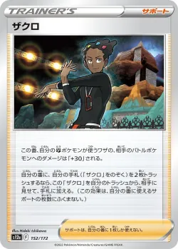 Grant #152/172 · Pokémon