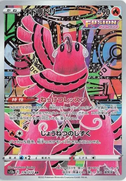 Oricorio #176/172 · Pokémon