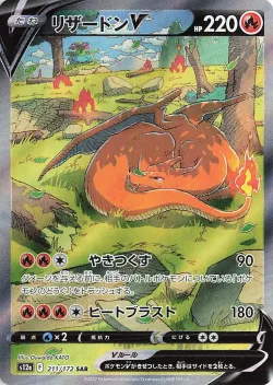 Charizard V #211/172 · Pokémon