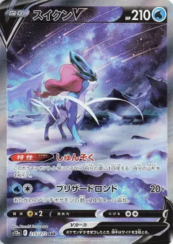 Suicune V 「S12A 215/172」「JP」