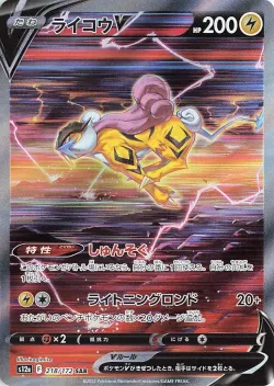 Raikou V 「S12A 218/172」「JP」