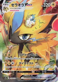 Zeraora VMAX 「S12A 219/172」「JP」