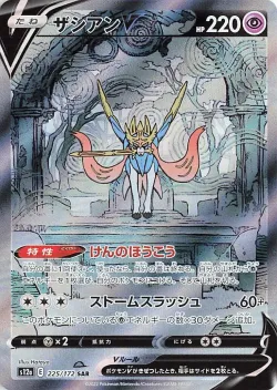 Zacian V 「S12A 225/172」「JP」
