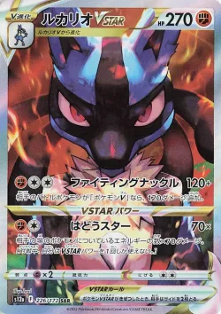 Lucario VSTAR 「S12A 226/172」「JP」