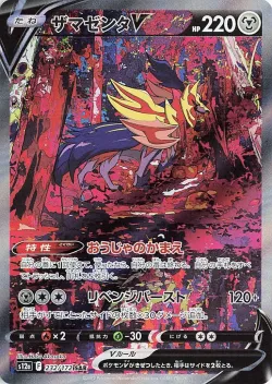Zamazenta V 「S12A 232/172」「JP」