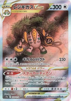 Regigigas VSTAR 「S12A 233/172」「JP」