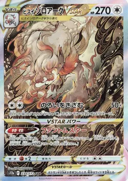 Hisuian Zoroark VSTAR 「S12A 234/172」「JP」