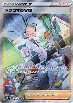 Colress's Experiment 「S12A 235/172」「JP」