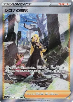 Cynthia's Ambition 「S12A 239/172」「JP」
