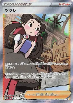 Roxanne 「S12A 242/172」「JP」