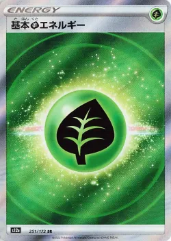 Grass Energy 「S12A 251/172」「JP」