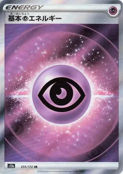 Psychic Energy 「S12A 255/172」「JP」