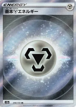 Metal Energy 「S12A 258/172」「JP」
