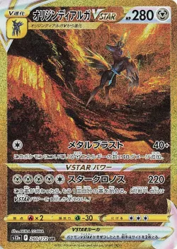 Origin Forme Dialga VSTAR 「S12A 260/172」「JP」