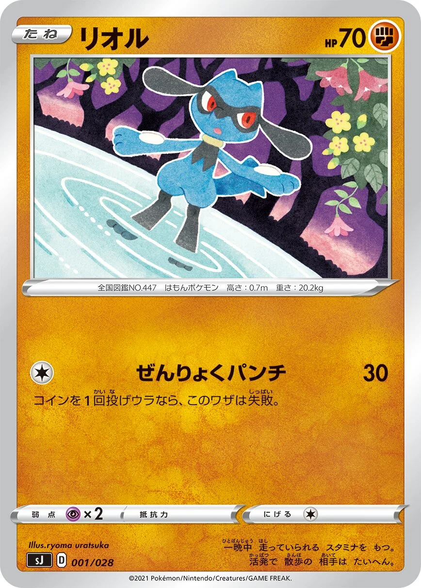 Riolu 「SJ 001/028」「JP」
