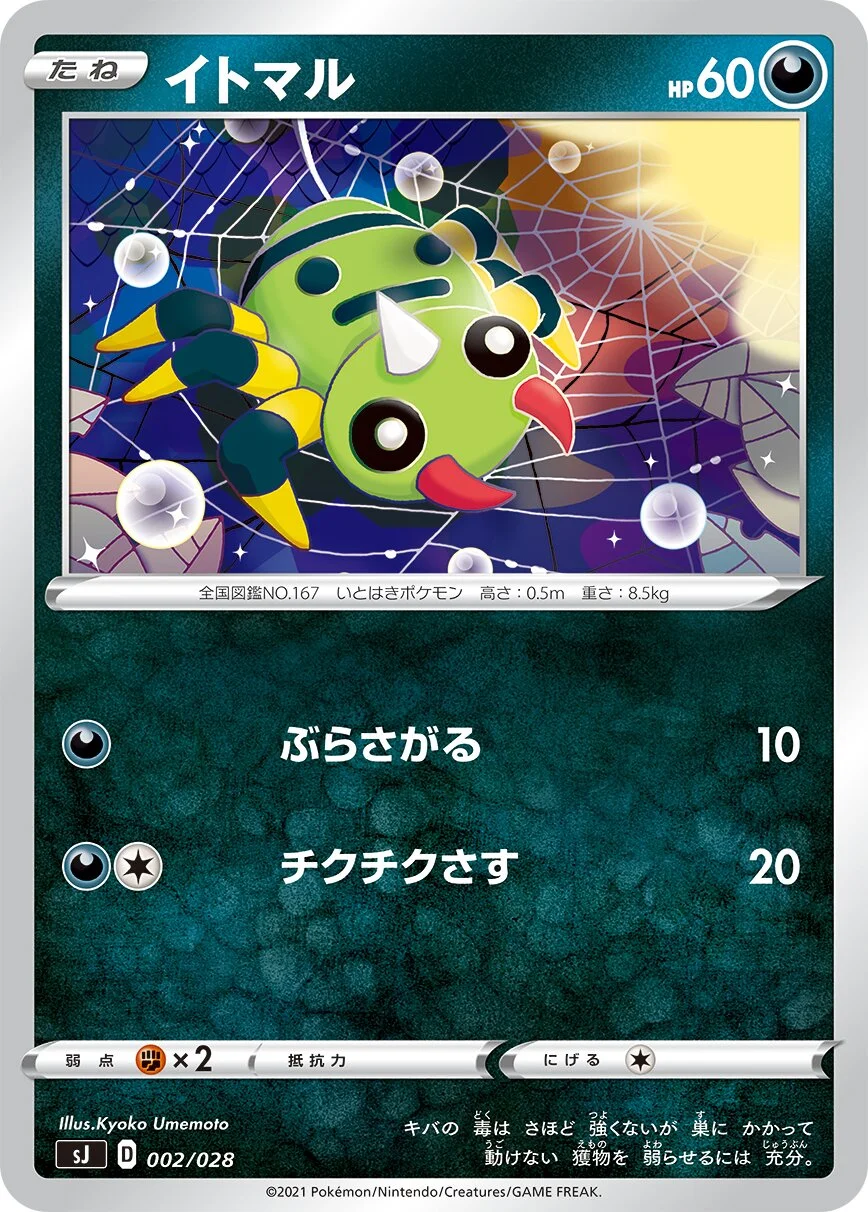 Spinarak 「SJ 002/028」「JP」