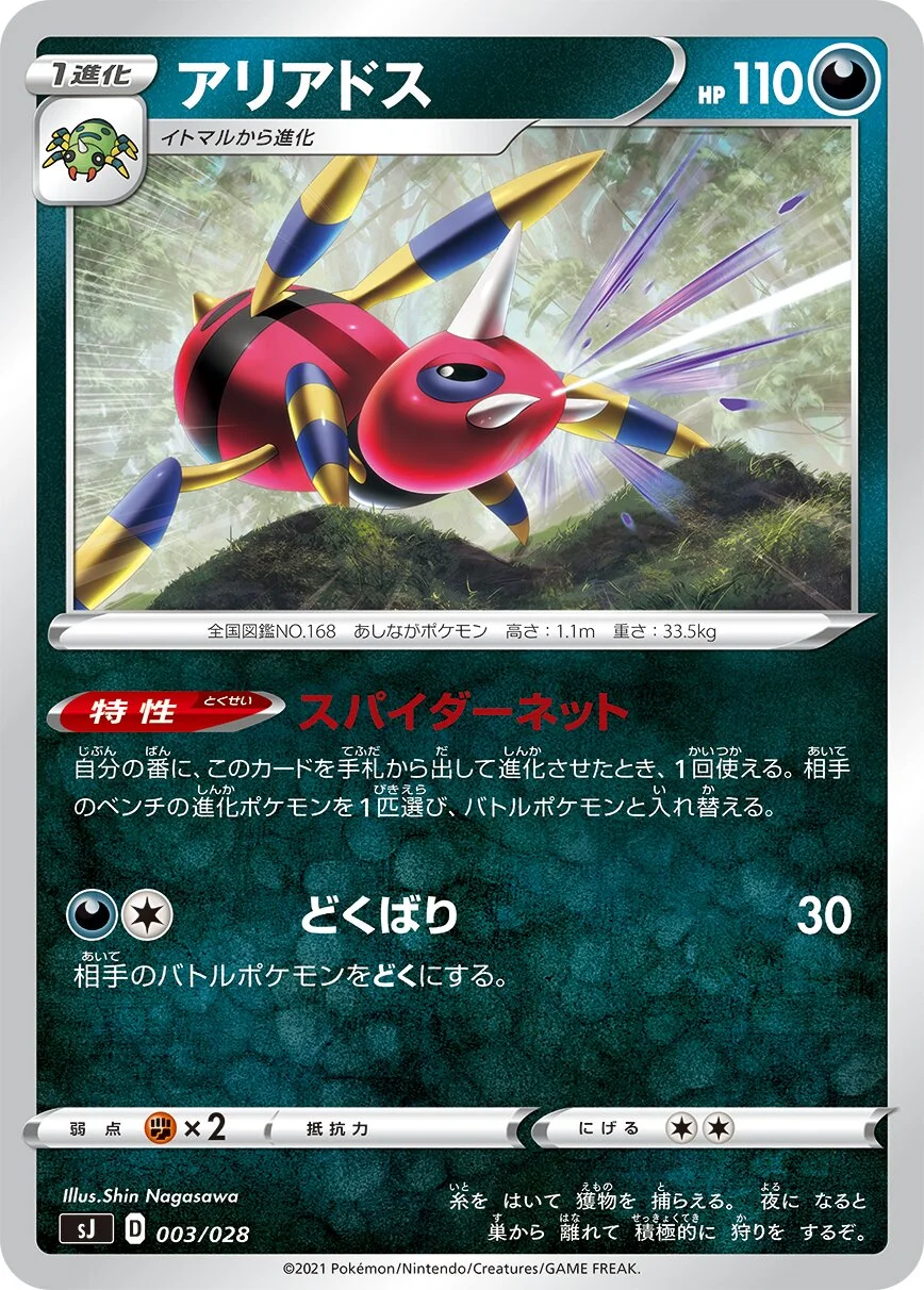 Ariados 「SJ 003/028」「JP」