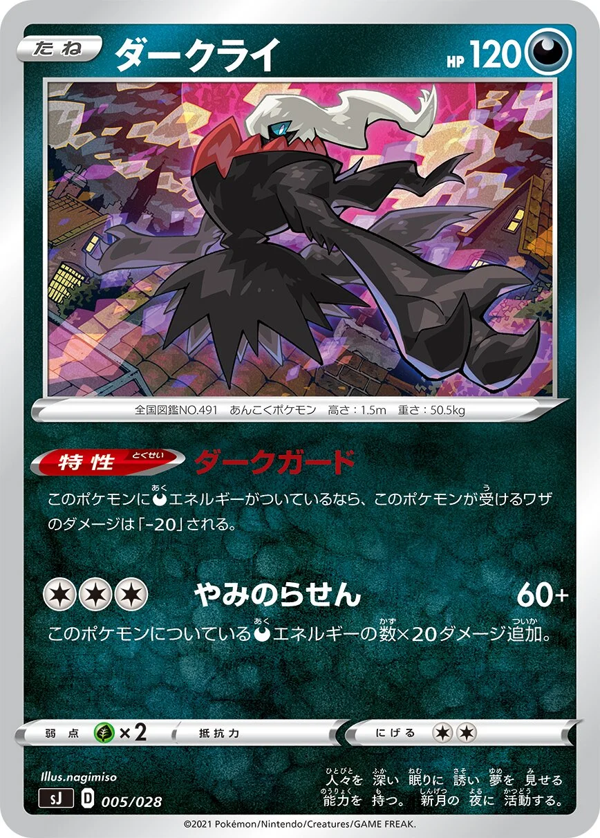 Darkrai 「SJ 005/028」「JP」