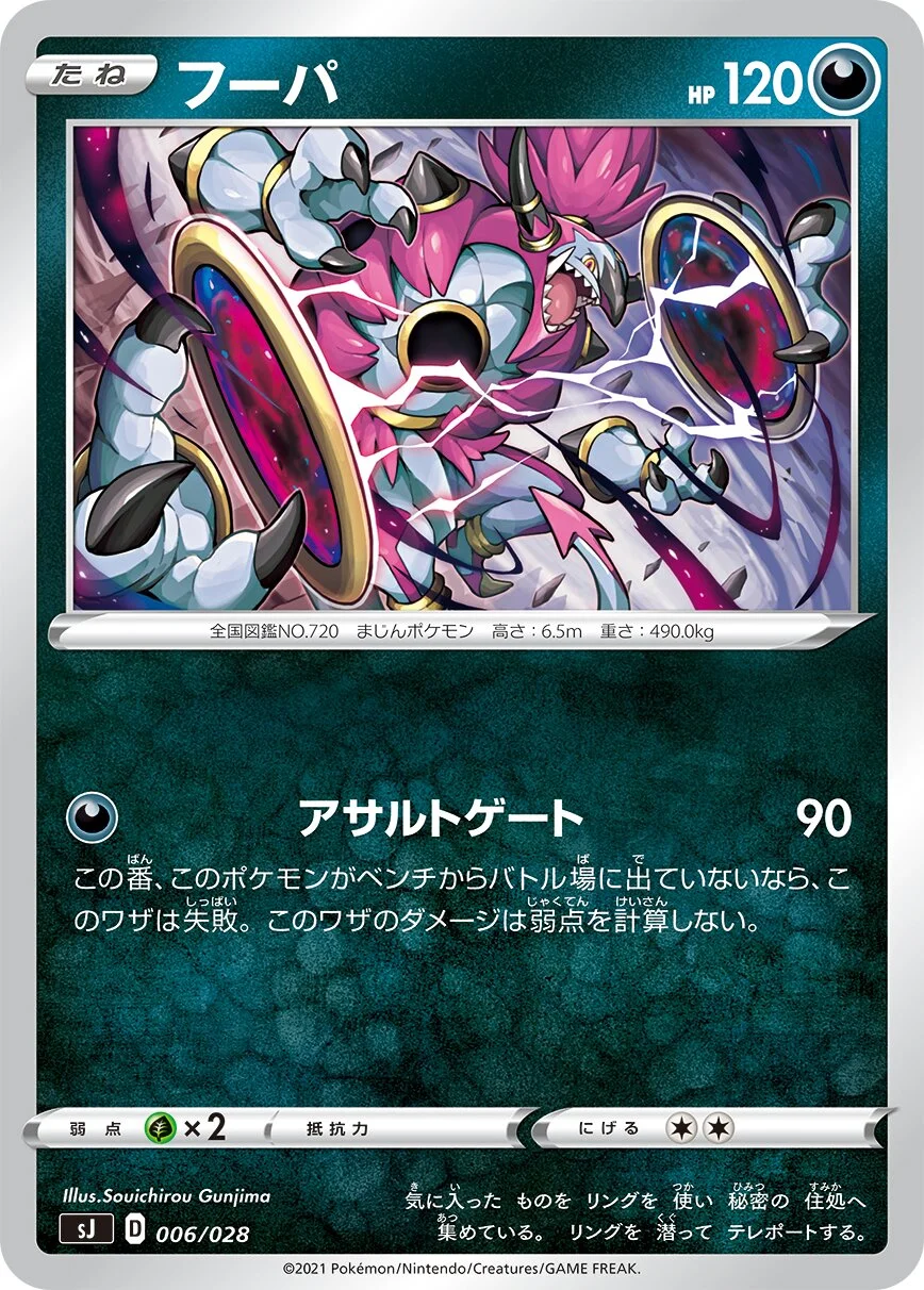 Hoopa 「SJ 006/028」「JP」