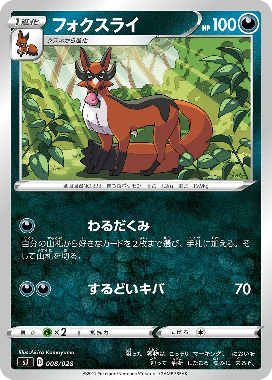 Thievul 「SJ 008/028」「JP」