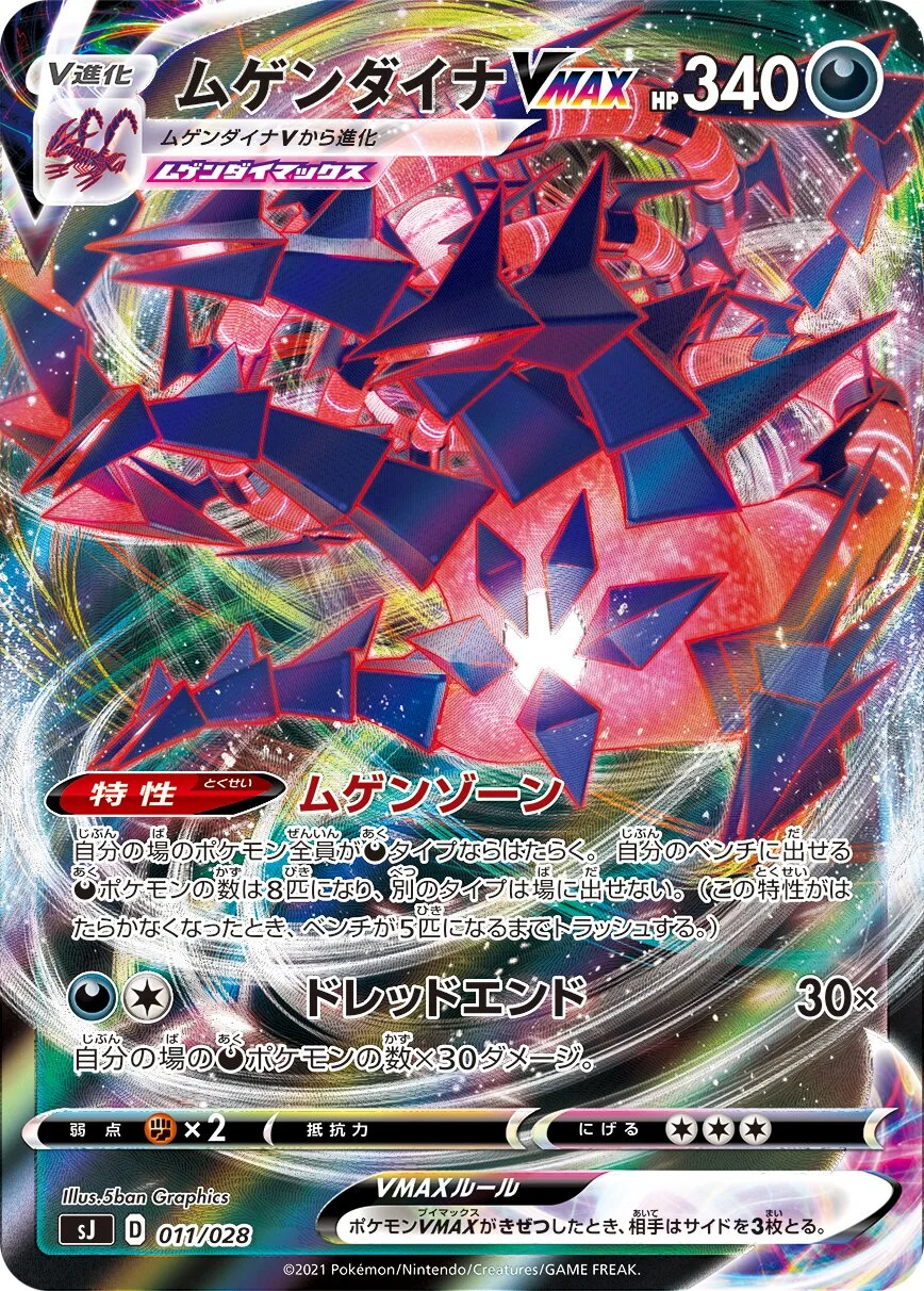 Eternatus VMAX 「SJ 011/028」「JP」