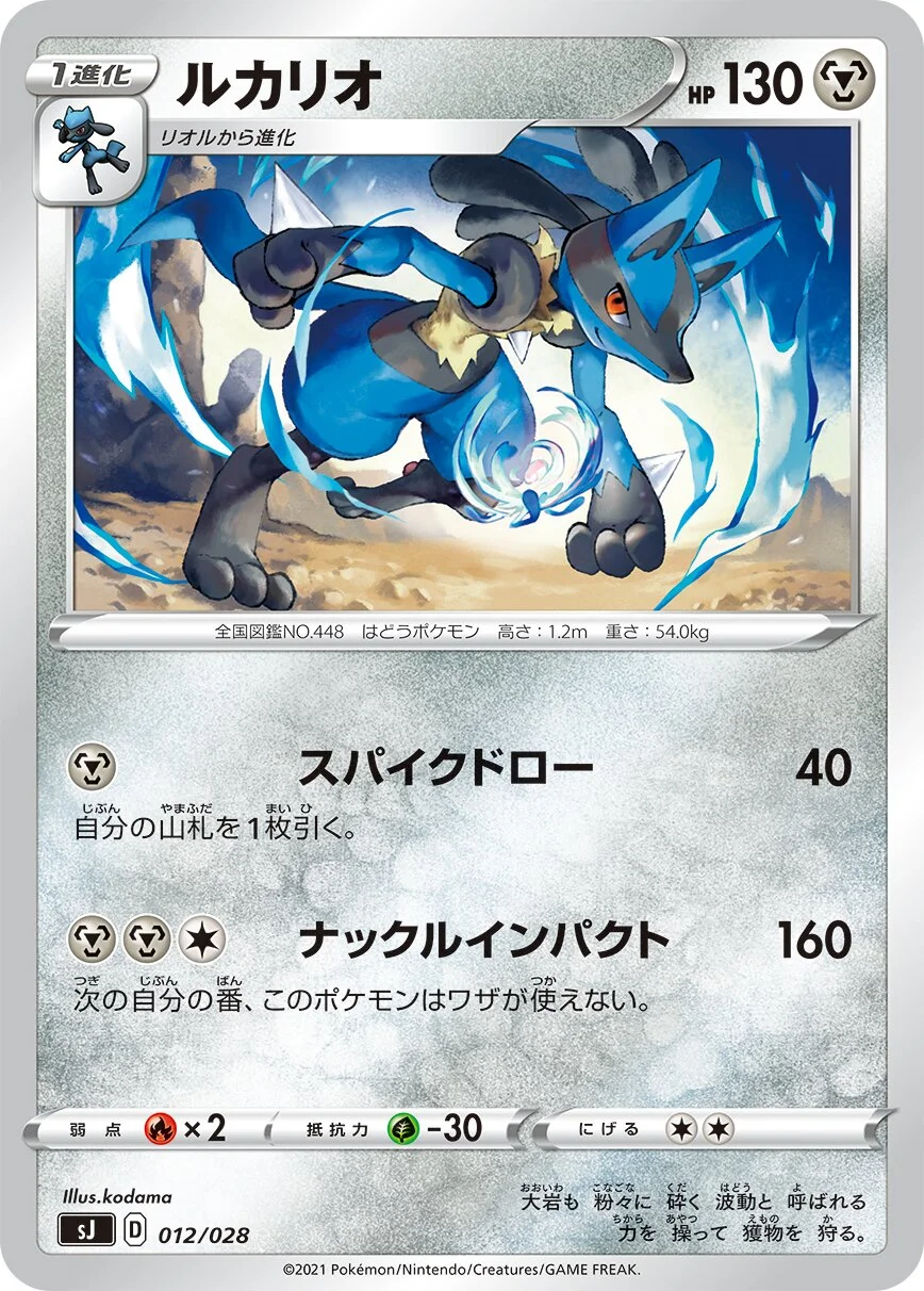 Lucario 「SJ 012/028」「JP」
