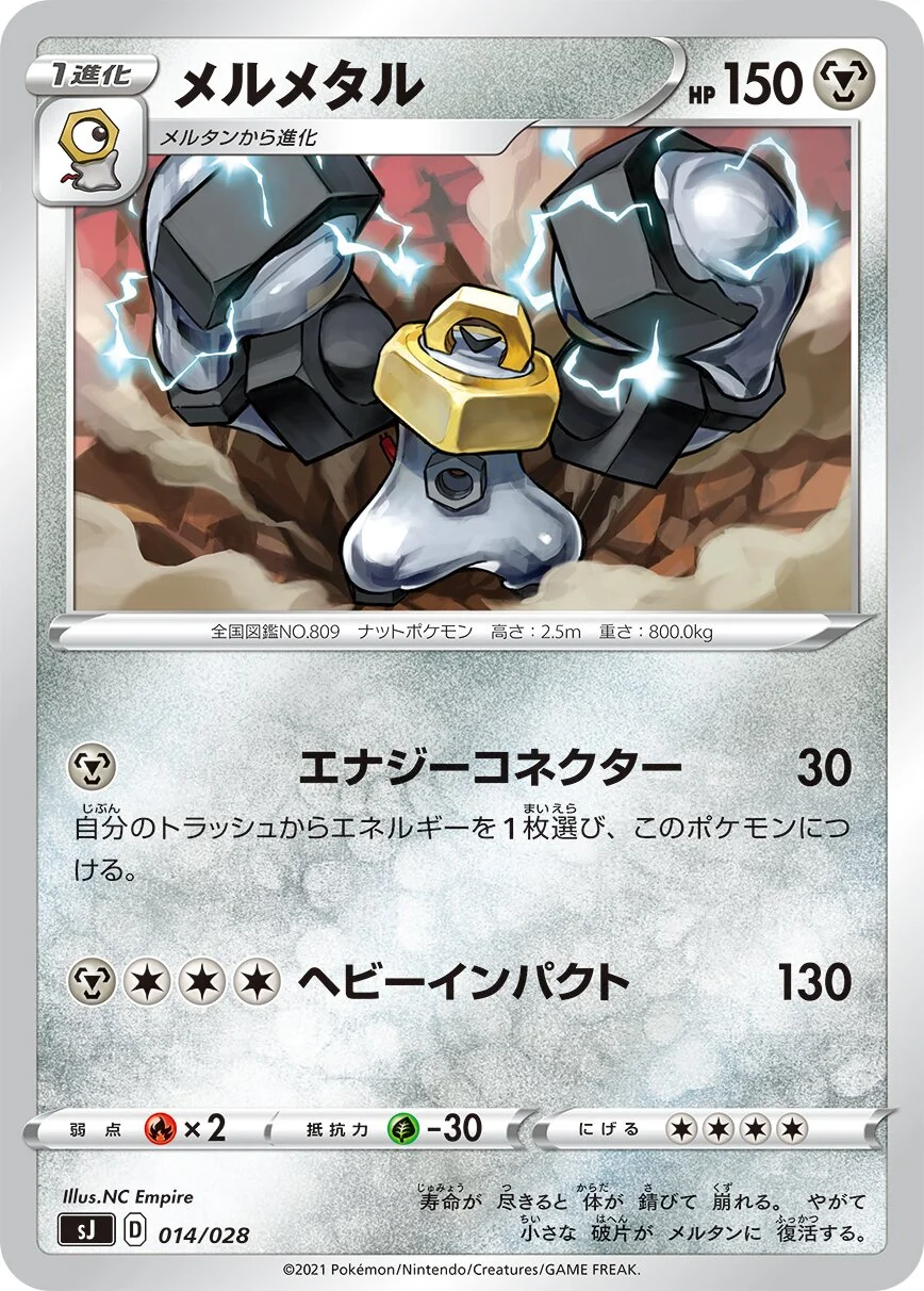 Melmetal 「SJ 014/028」「JP」