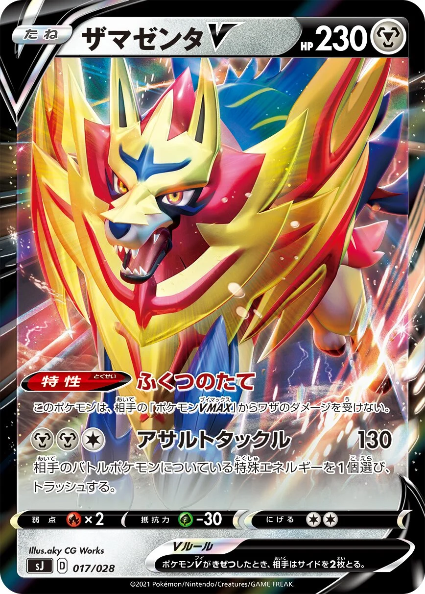 Zamazenta V 「SJ 017/028」「JP」