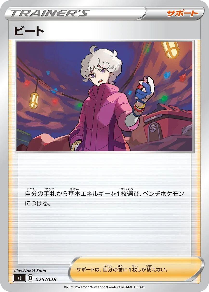 Bede 「SJ 025/028」「JP」