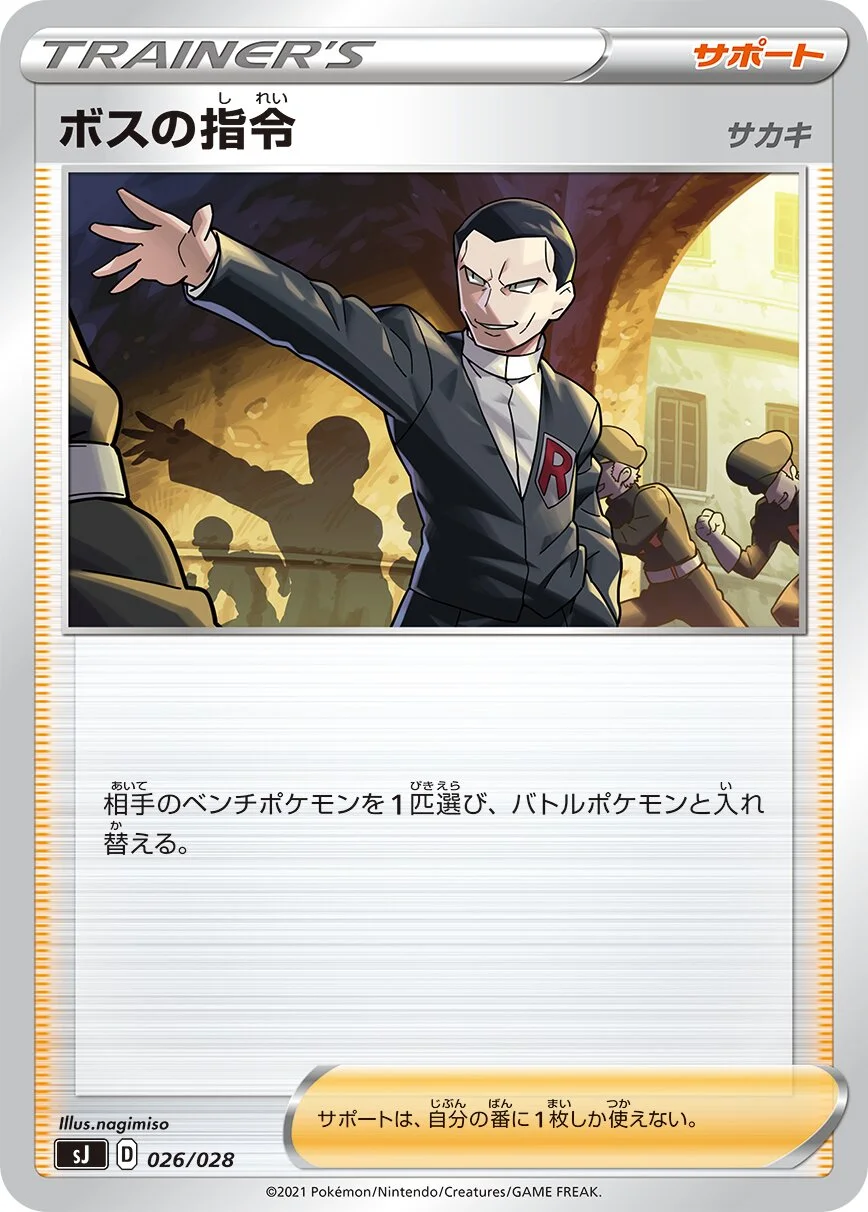 Boss's Orders 「SJ 026/028」「JP」