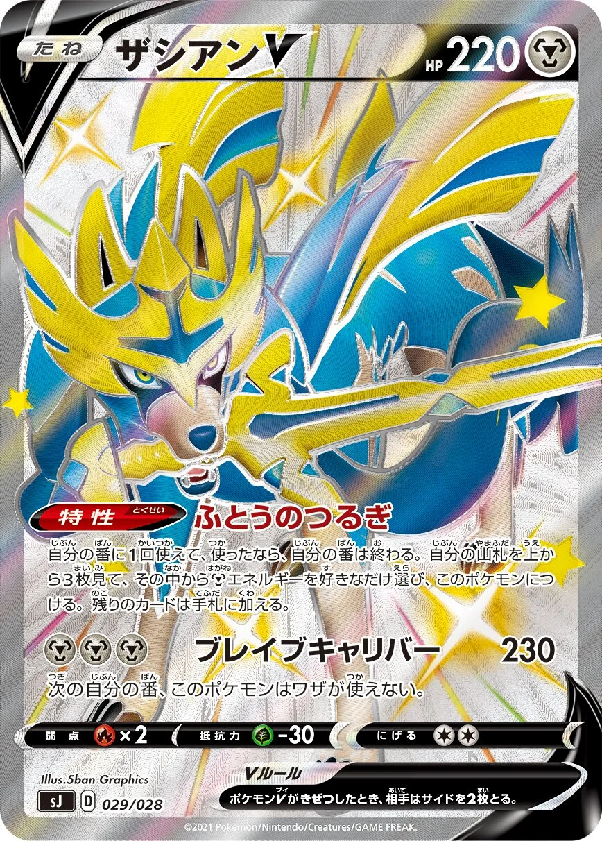 Zacian V 「SJ 029/028」「JP」