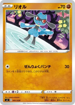 Riolu 「SJ 001/028」「JP」