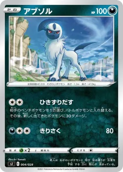 Absol 「SJ 004/028」「JP」