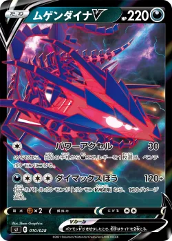 Eternatus V 「SJ 010/028」「JP」