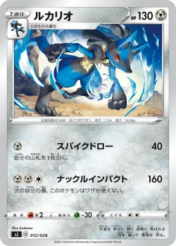 Lucario 「SJ 012/028」「JP」