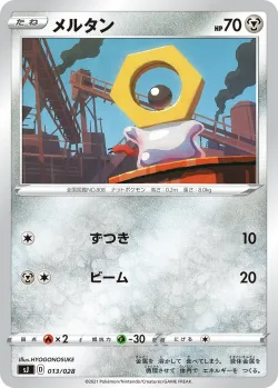 Meltan 「SJ 013/028」「JP」