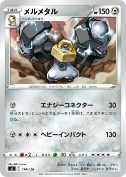 Melmetal 「SJ 014/028」「JP」