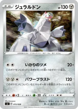 Duraludon 「SJ 015/028」「JP」