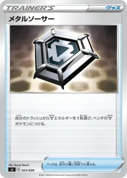 Metal Saucer 「SJ 023/028」「JP」