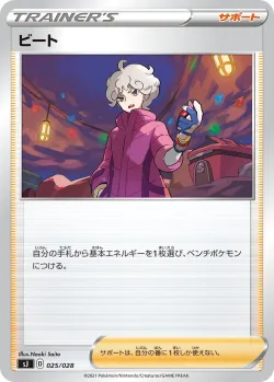 Bede 「SJ 025/028」「JP」
