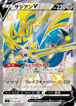 Zacian V 「SJ 029/028」「JP」